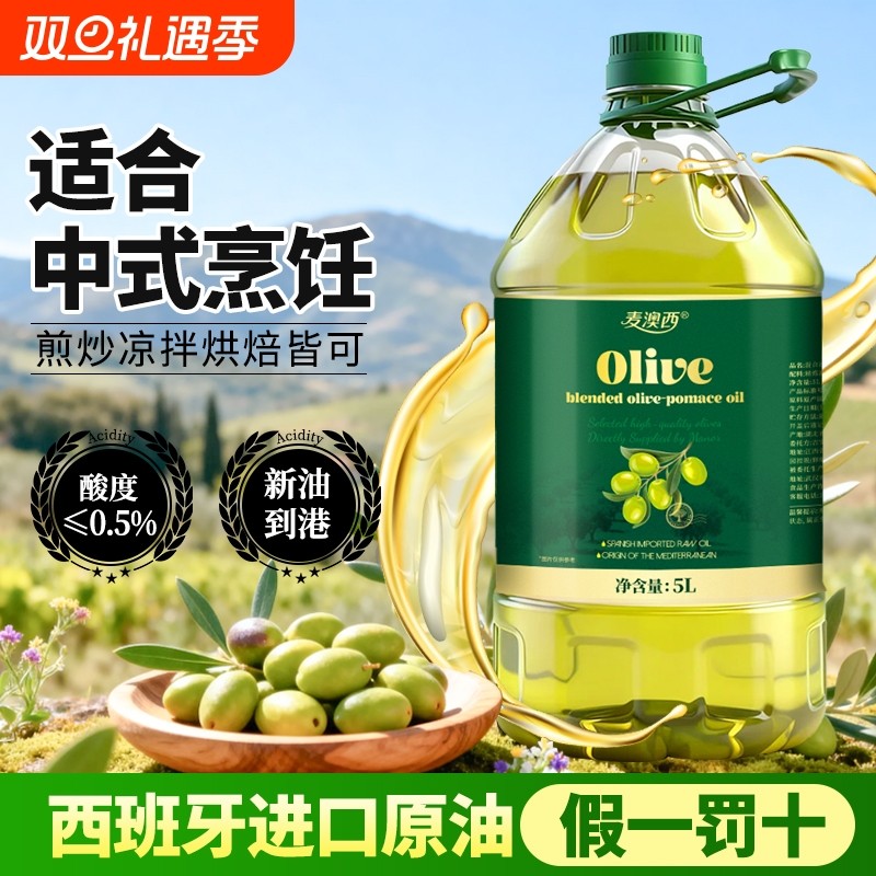 西班牙进口食用油5L取油橄榄果油含特级初榨低健身脂炒菜官方正品