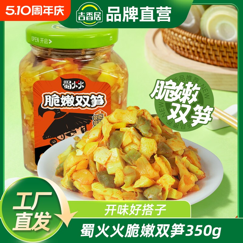 吉香居双笋下饭菜脆嫩爽口咸菜拌饭拌面四川泡菜大瓶装香辣红油