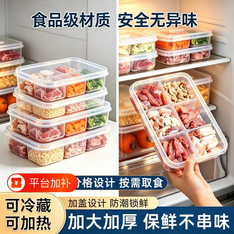 冰箱分格保鲜盒食品分装盒冷冻整理盒收纳盒冻肉食物肉类密封备餐