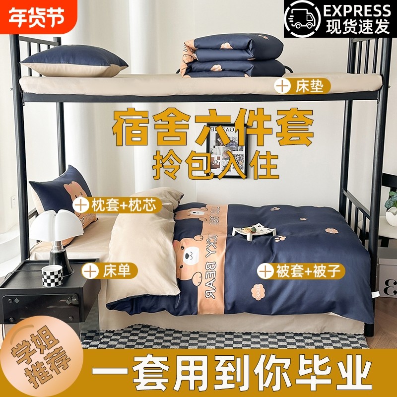 学生宿舍棉被六件套被子全套一整套冬季被褥子冬被全套非全棉纯棉,床上用品,学生床品套件,淘宝优惠券,粉丝福利购,淘宝优惠卷