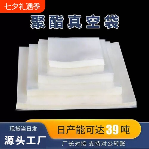 真空食品包装袋密封聚酯加厚抽真空机塑封商用光面袋子55月饼家用