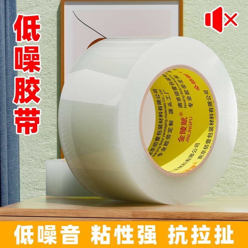 金陵赋打包低噪音胶带高粘加宽