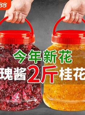 5斤玫瑰花酿酱天然食用无