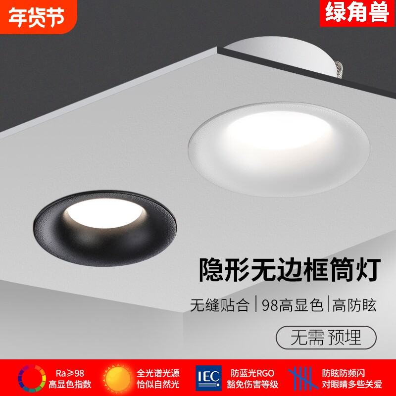 无边框筒灯嵌入式深杯防眩奶油风隐形弧面射灯75mm客厅无主天花灯