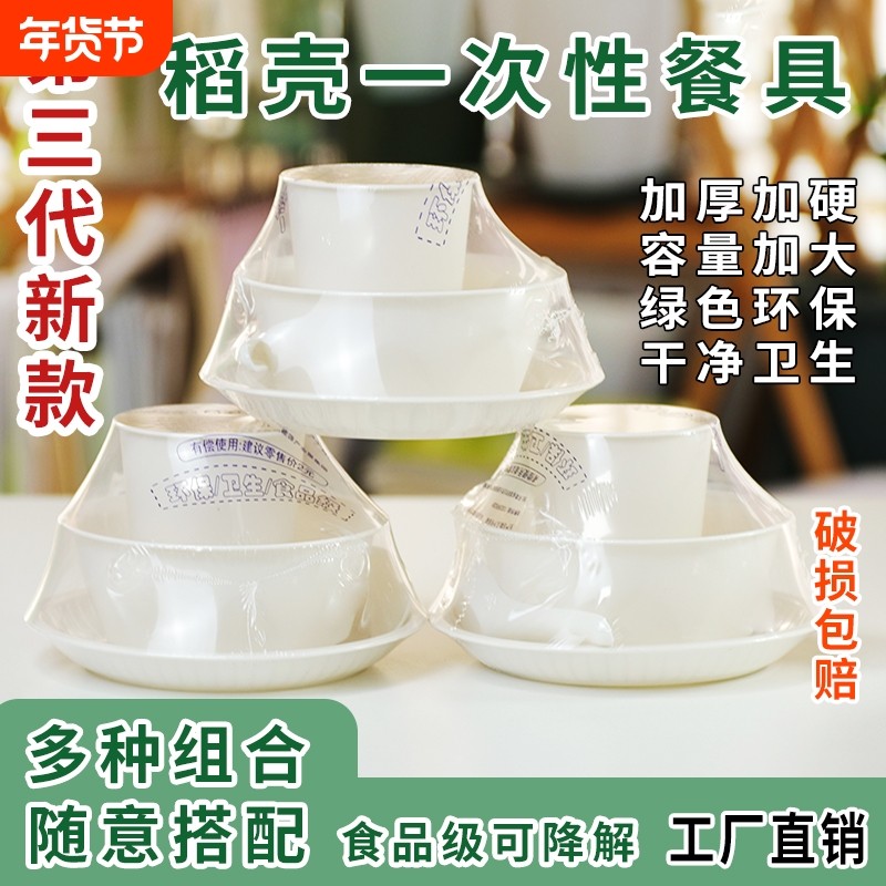 稻壳一次性餐具四件套加厚碗筷碟杯子套装饭店食品级家用火锅酒席,餐饮具,可降解餐具/环保餐具,淘宝优惠券,粉丝福利购,淘宝优惠卷