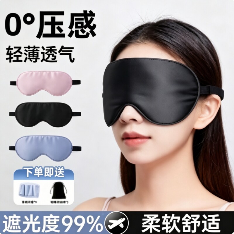 真丝眼罩遮光睡眠睡觉神器2026款图片