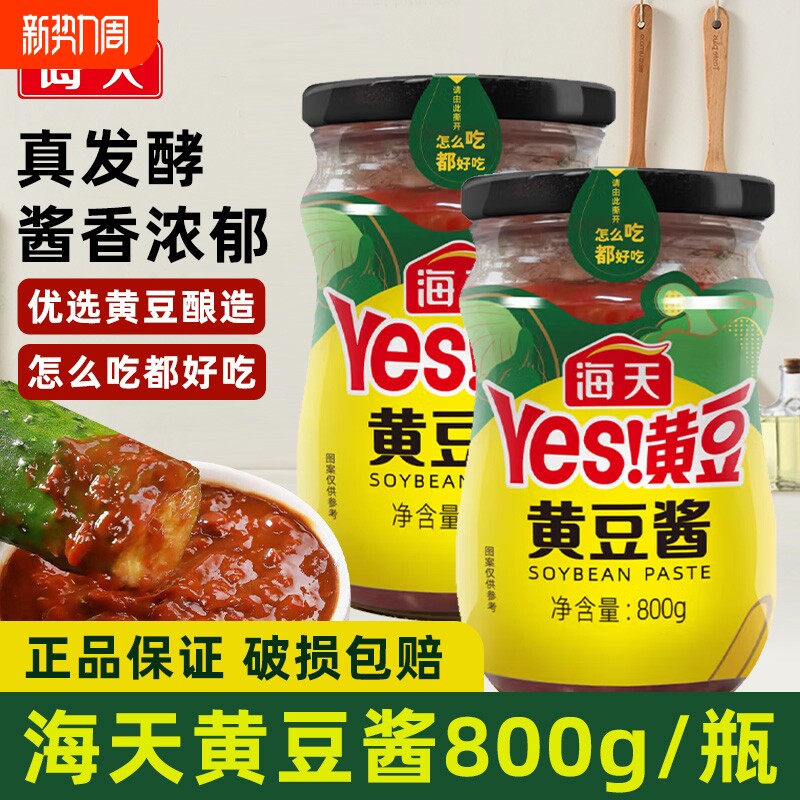 海天黄豆酱800g瓶装原味大酱下饭酱辣豆瓣酱炒菜家用食用酿造