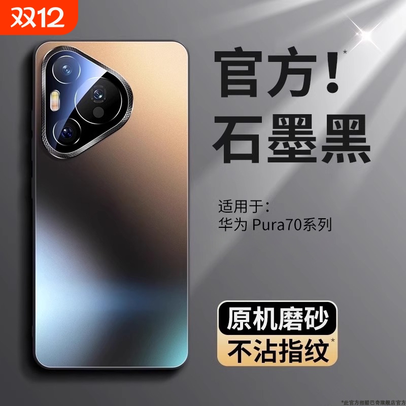 Pura70全包手机壳|超4000次加购