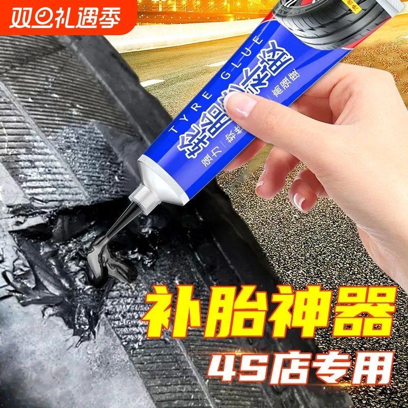 汽车轮胎修补胶修复侧面裂缝胎壁破损胶水补胎强力胶专用填充胶粘货车外胎车胎橡胶修补神器电动车自行车软胶