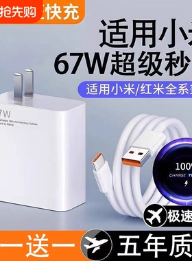 适用于67w快充充电器k50note9/10prok40/K60手机33w超级闪充数据线套装插头120Wtypec充电线头6a