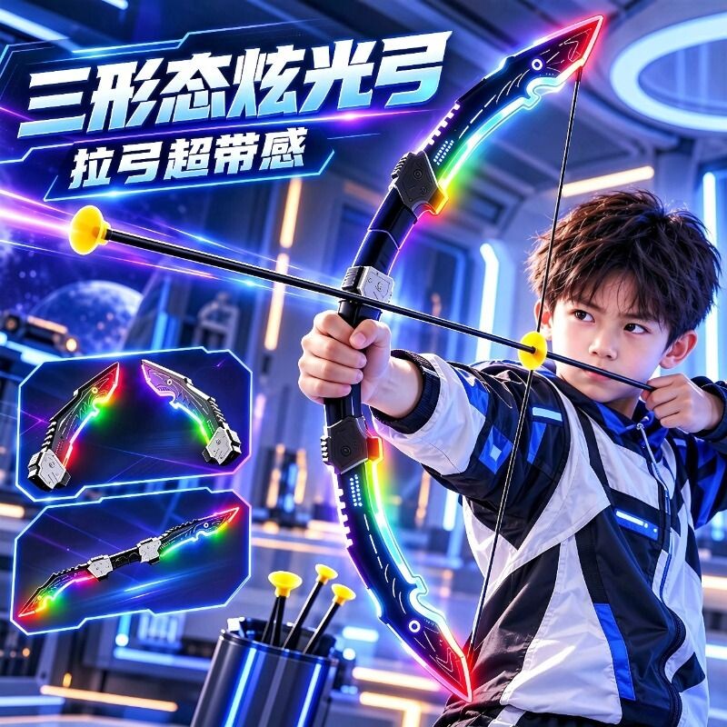 三合一弓箭双刃光剑旋转伸缩激光剑发光宝刀儿童玩具男孩生日礼物