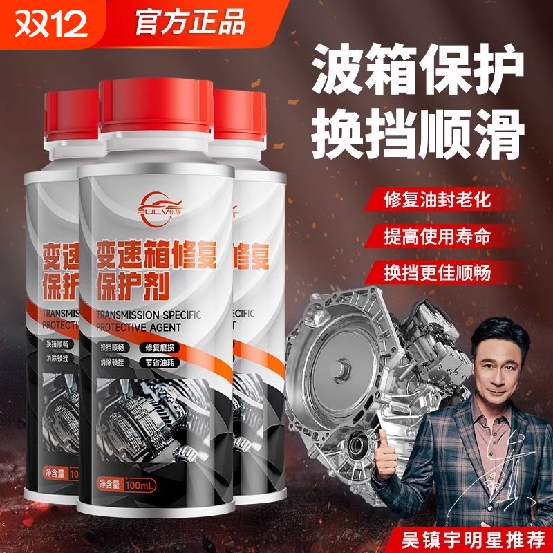 仆旅变速箱保护剂抗磨修复剂抗抖