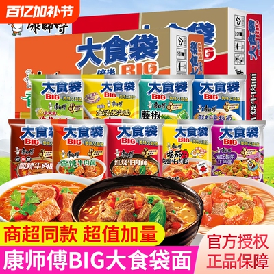 康师傅大食袋方便面整箱