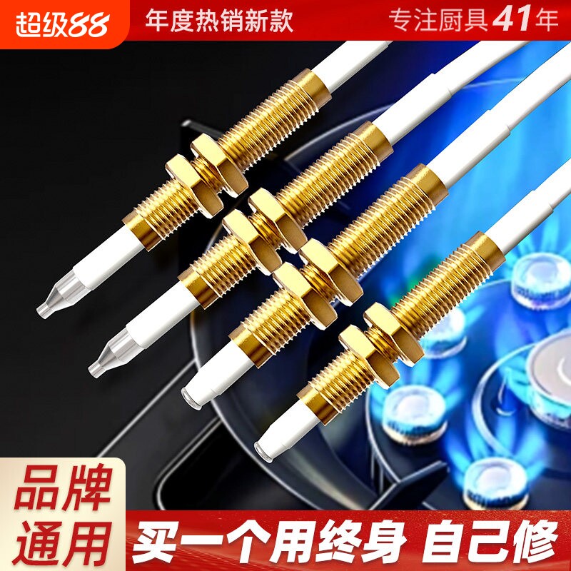 燃气灶点火针打火器通用天然气陶瓷热电偶感应针华帝老板配件大全图片