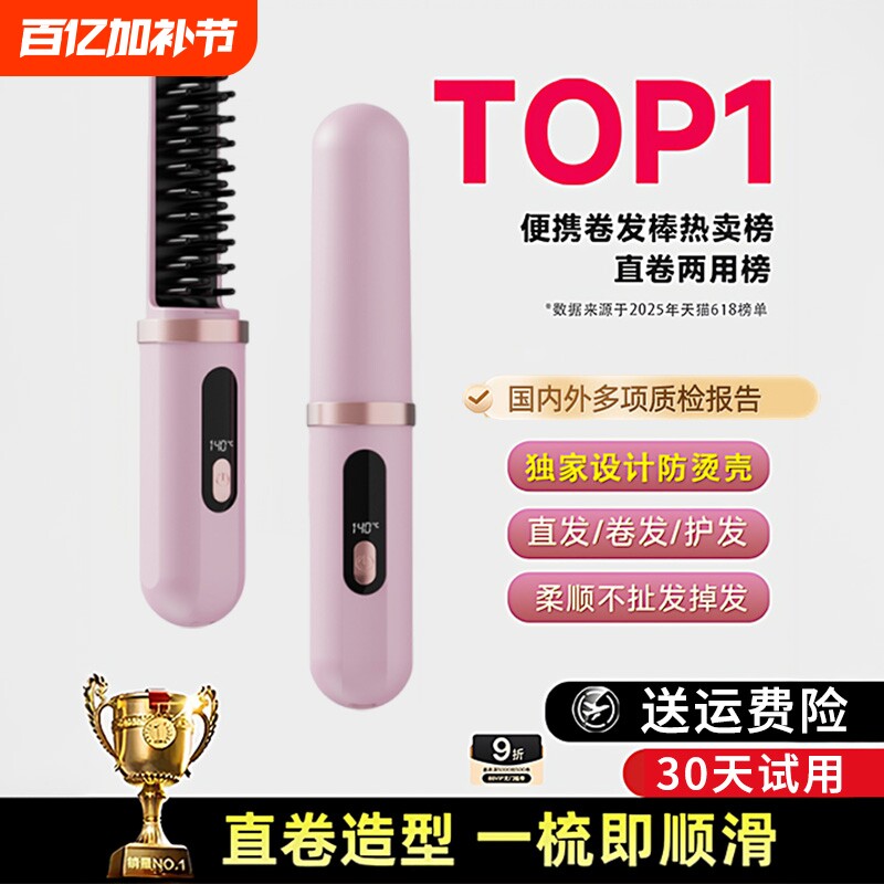 无线直发梳负离子不伤发蓬松高颅顶神器直卷两用夹板卷发棒电梳子