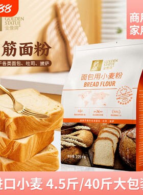 金像高筋小麦面粉中低筋家用面包粉烘焙原料欧包多用途日式吐司粉