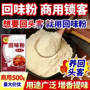 肴回味粉商用鲜香粉复合调味料卤菜烧烤回味增香粉香料味香粉调料