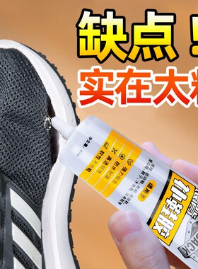 鞋胶粘鞋补鞋专用胶水超强力防水树脂软胶沾鞋子运动球鞋皮鞋凉鞋布料电焊强力型鞋底运动鞋软性修补专业拖鞋