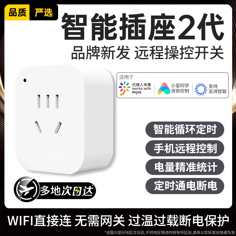 智能插座wifi蓝牙手机远程控制语音定时开关电量app遥控计量功率