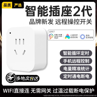 智能插座wifi蓝牙手机远程控制语音定时开关电量app遥控计量功率