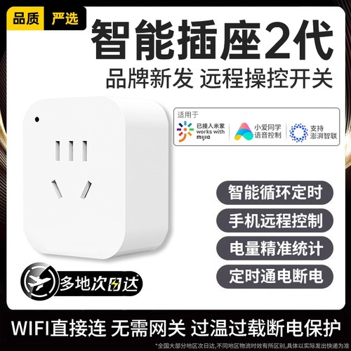 智能插座wifi蓝牙手机远程控制语音定时开关电量app遥控计量功率