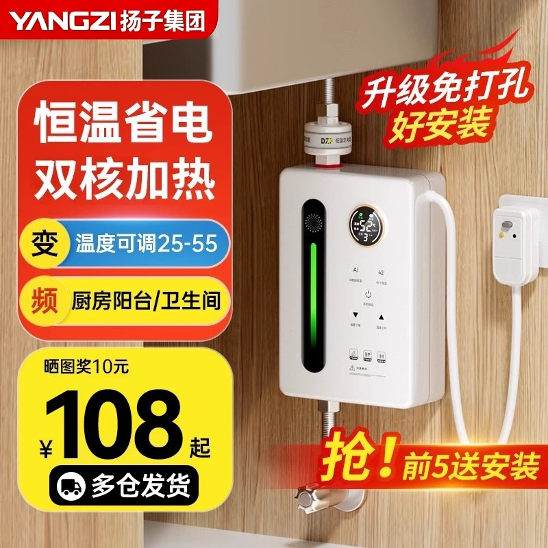 扬子小厨宝即热式小型厨房电热水器家用免储水台下热水宝新款水管