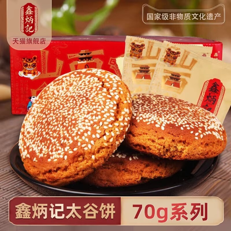 过年太谷饼山西特产原味红枣味正宗休闲老式糕点早餐饼非遗年货节