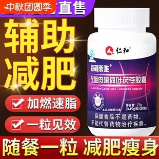 仁和減肥瘦身燃脂排油專用左旋肉堿茶官方旗艦店正品 女非神器 男士