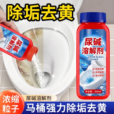 尿碱溶解剂不伤釉面更安心