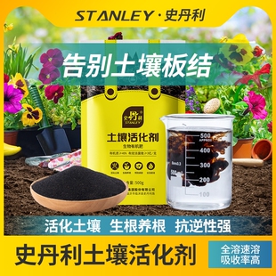 史丹利土壤活化剂疏松改善板结矿源黄腐酸钾黑水肥料松土精改良剂