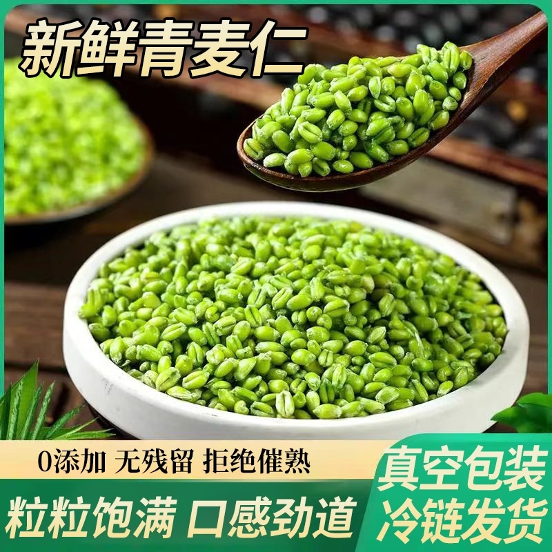 青麦仁新鲜青麦粒米河南正宗麦穗自产麦子青小麦去皮鲜麦仁粥杂粮