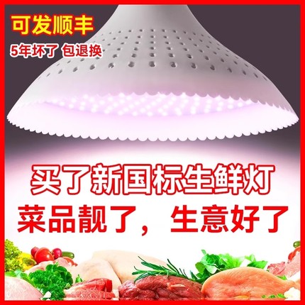 2024新国标led生鲜灯鲜猪肉红熟食水果市场专用暖光照明灯卤肉