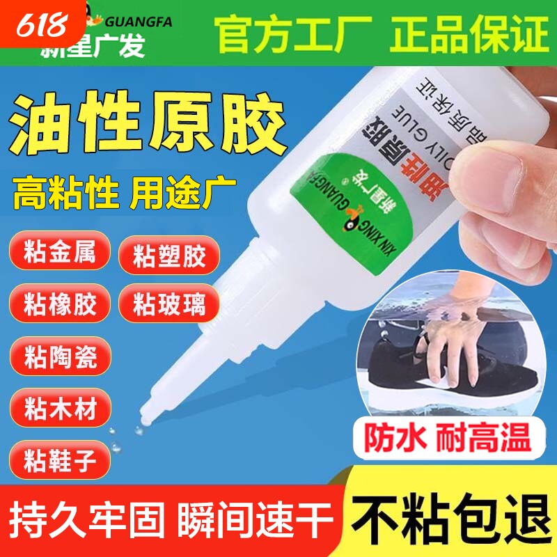 新星广发油性原胶万能强力胶水超强高粘度焊接剂修补鞋子专用多功能粘得牢502办公皮革塑料木工金属陶瓷玻璃