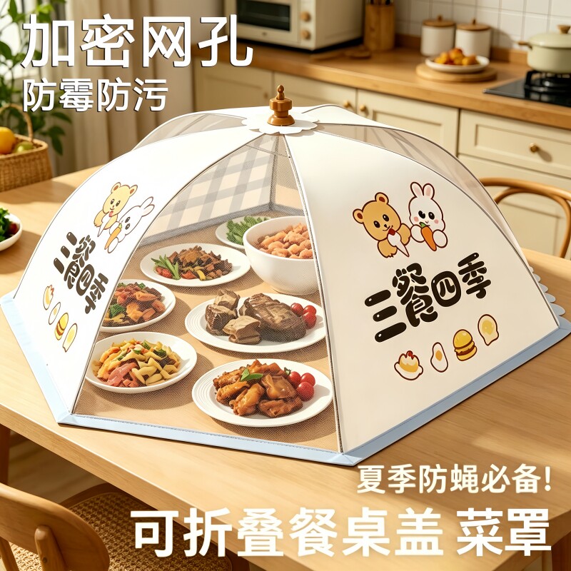 菜盖罩2026新款家用餐桌食品级可折叠神器剩饭菜收纳罩子菜罩防蝇
