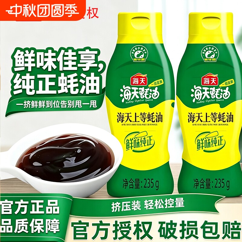 海天上等蚝油235g挤挤装炒菜提鲜图片