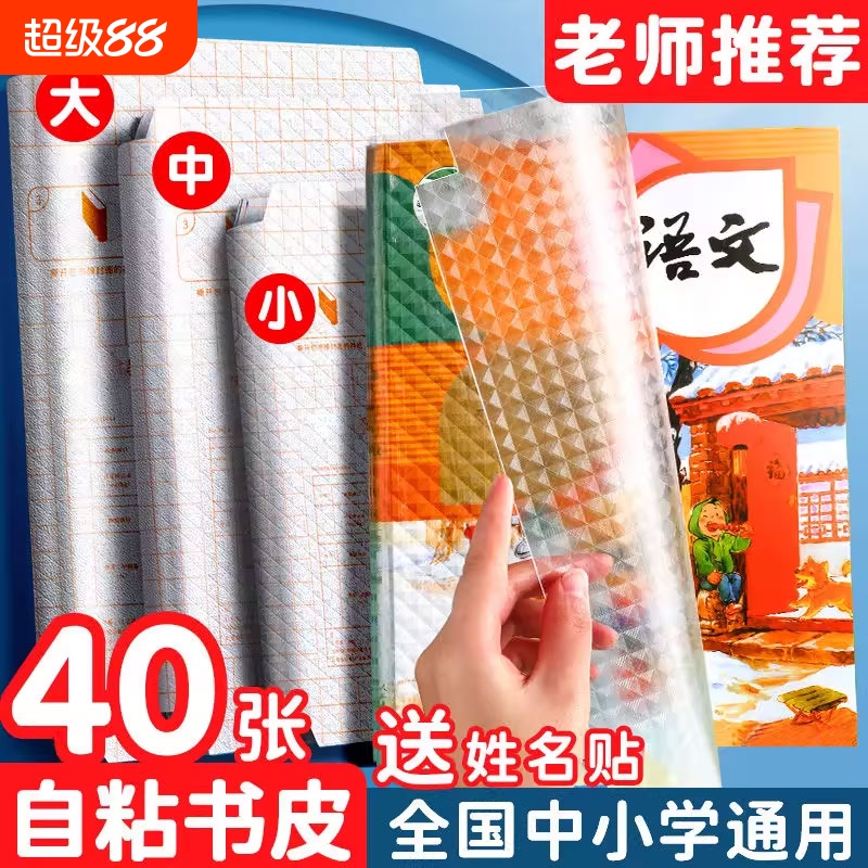 包书皮自粘透明磨砂加厚