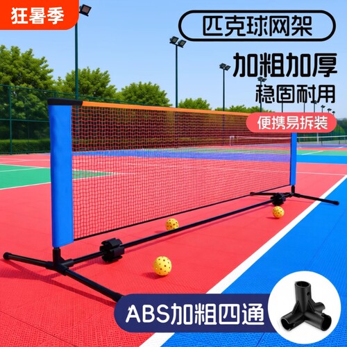 便携式匹克球网架pickleball网球架学生网标准室外简易短网场地