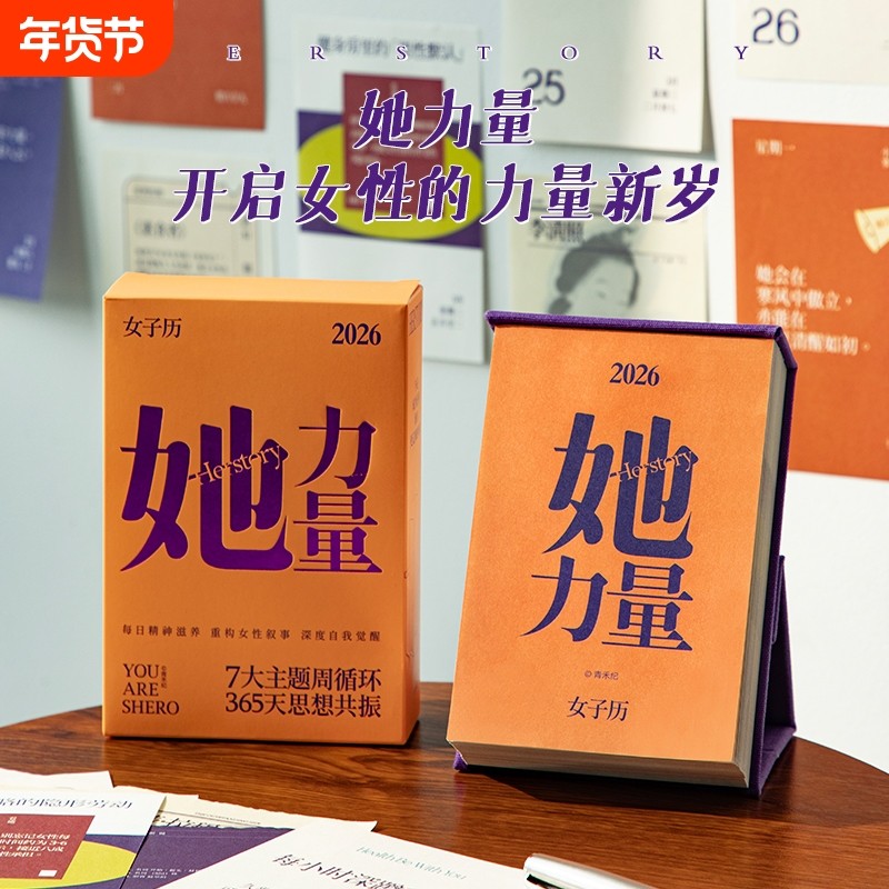 青禾纪原创丨她力量日历2026年新款女子历高颜值ins风励志治愈女性台历每日一撕办公桌面摆件开学365天价值,文具电教/文化用品/商务用品,台历,淘宝优惠券,粉丝福利购,淘宝优惠卷