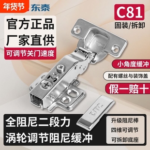 dtc东泰c81铰链橱柜衣柜门合页全阻尼液压缓冲二段力门铰厚门门板