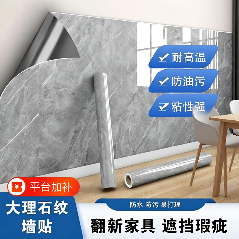 大理石纹自粘墙纸厨房防水防潮防油贴膜瓷砖壁纸贴纸墙贴墙面墙壁
