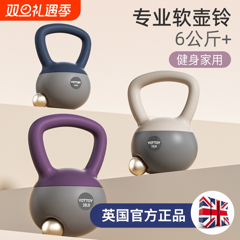 YOTTOY软壶铃提壶哑铃健身家用女士塑形专业软底软体减肥瘦肚子