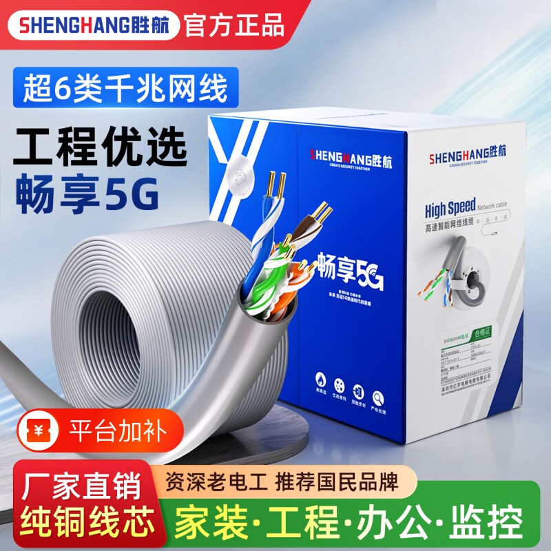 超五类超六类千兆监控无氧铜网线家用POE室内外8芯工程网络线网线