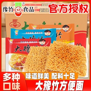 大豫竹干脆面方便面整箱袋装香辣牛肉面干吃面泡面速食怀旧零食品