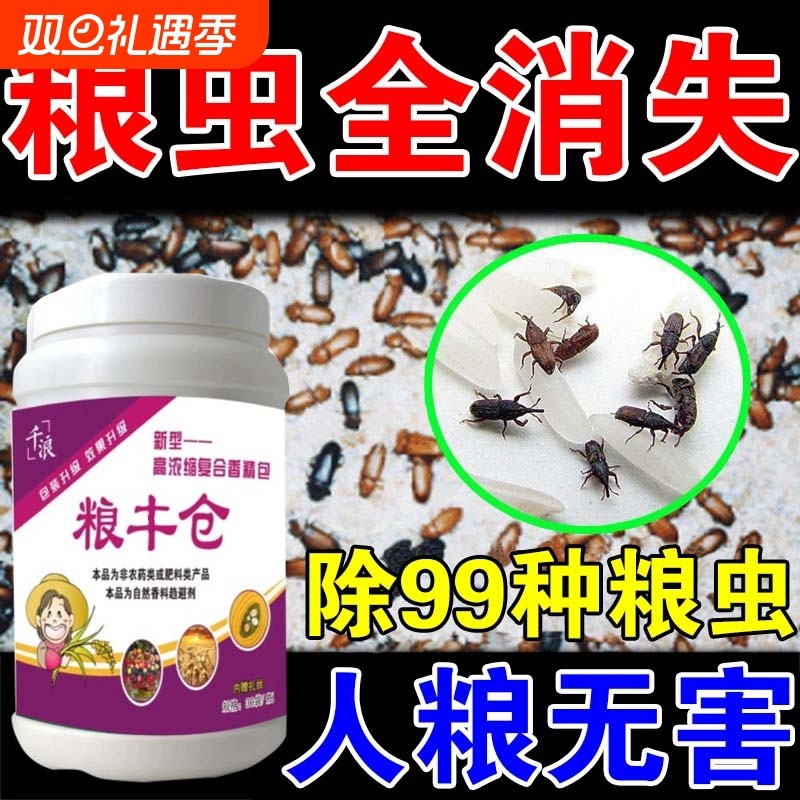 粮食储存防虫药米虫驱虫药包仓库家用大米小麦玉米除虫专用杀虫剂