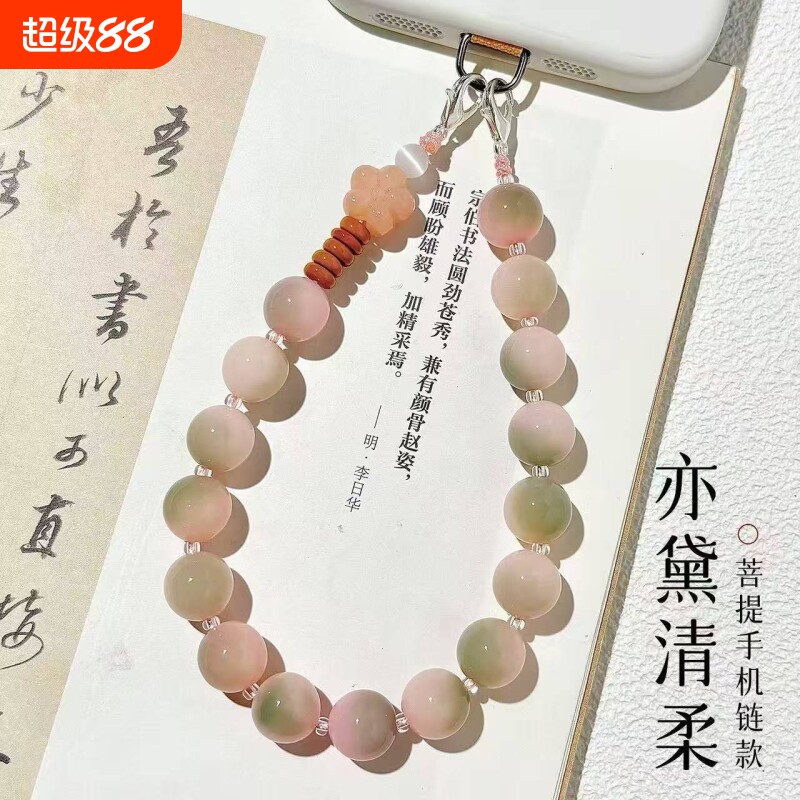 【官方正品】菩提根手机链图片