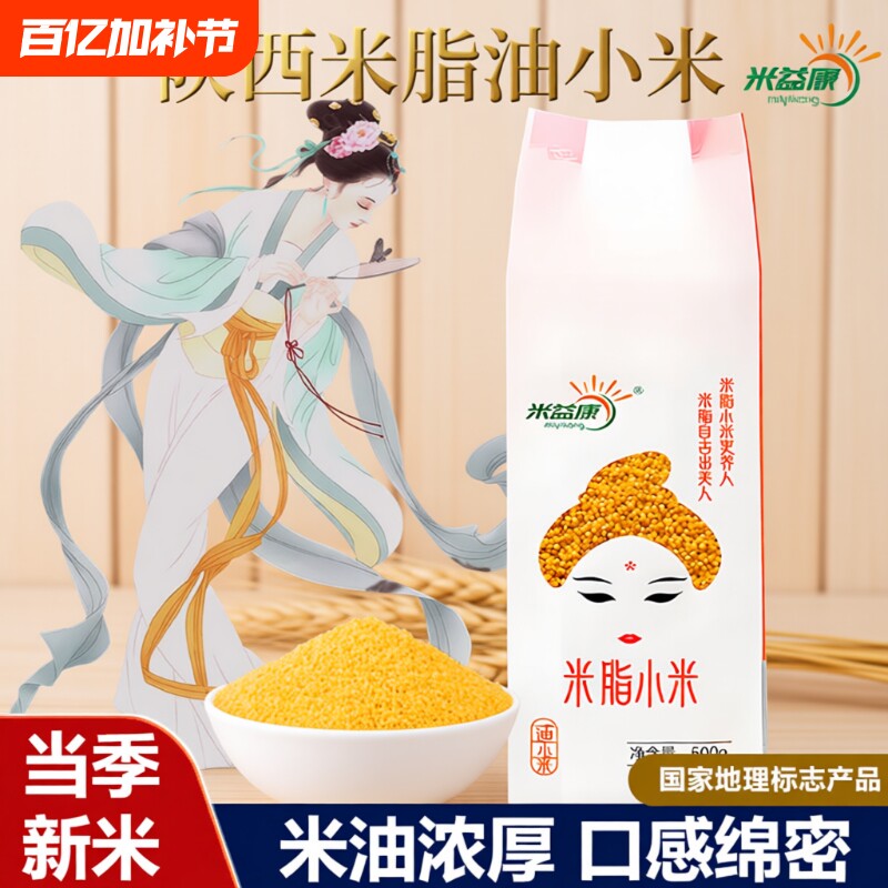 陕西新米黄小米真空包装米脂小米粗粮粥5斤装袋装益康小米5年货节