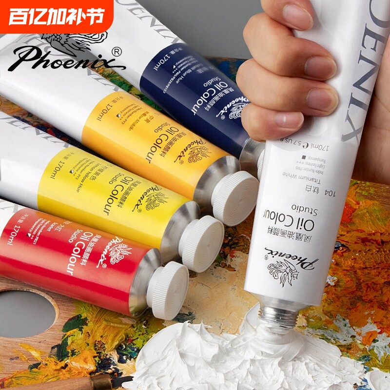 凤凰画材美术油画颜料白色套装50/170ML油画框板画画美术生涂料绘画初学者油彩染料工具钛白入门
