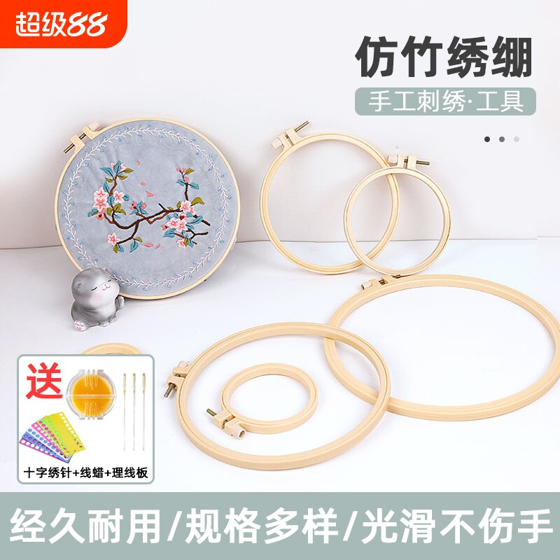 十字绣仿竹绷架绣圈十字绣架手工刺绣工具架子撑子固定圈刺绣配件图片