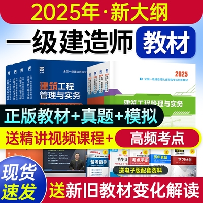 2025年一级建造师教材试卷
