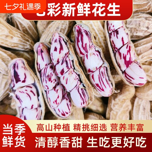 云南高原新鲜现挖七彩花生农家水果五彩好吃整箱5斤包邮新货